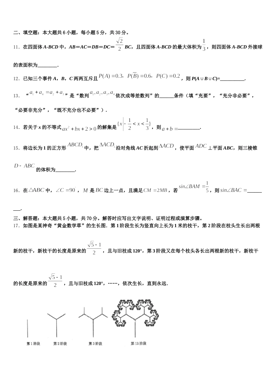 2025届商洛市重点中学数学高一第二学期期末经典模拟试题含解析_第3页