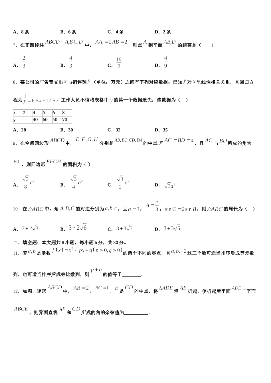 陕西省韩城市象山中学2025年高一数学第二学期期末考试模拟试题含解析_第2页