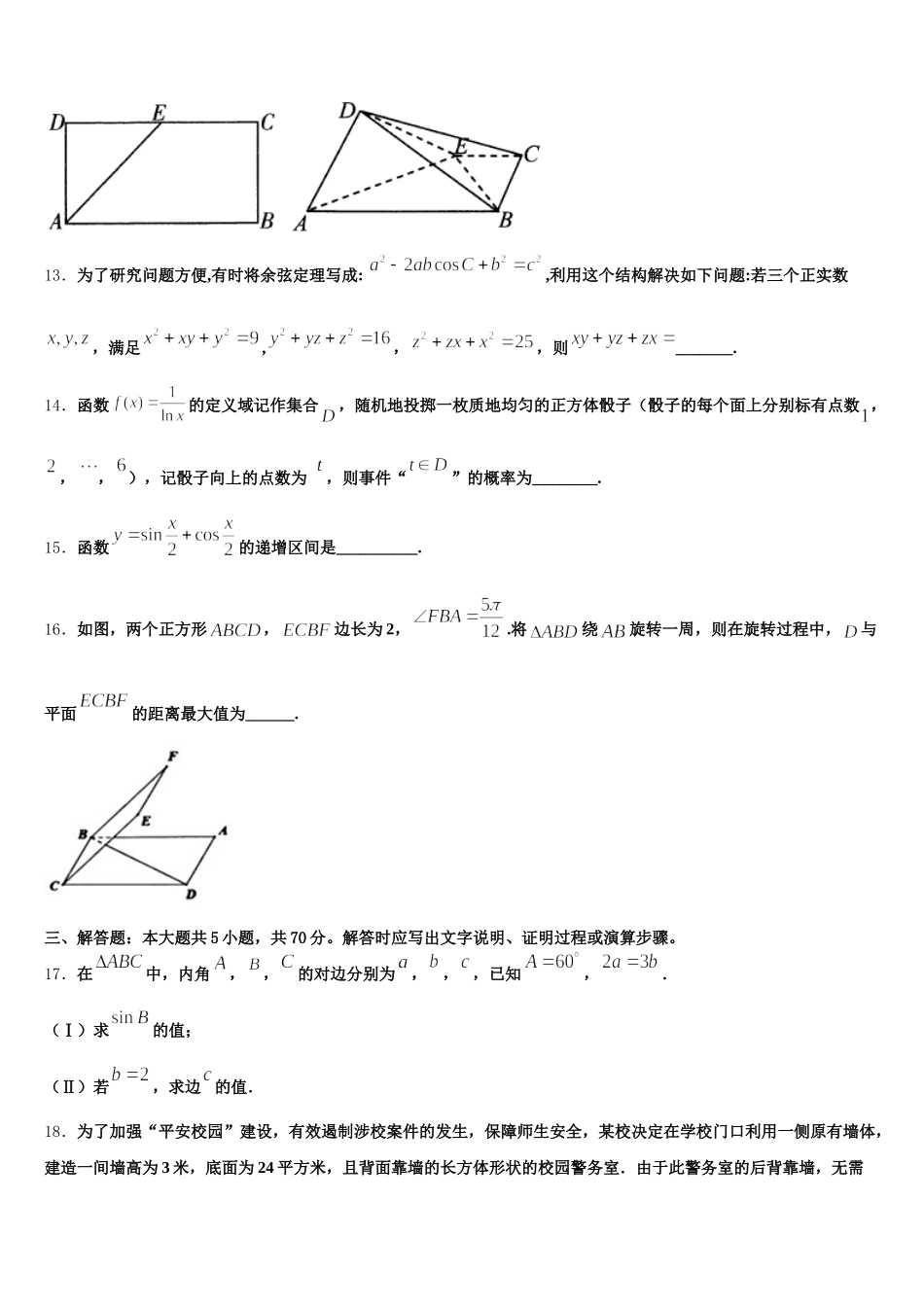 陕西省韩城市象山中学2025年高一数学第二学期期末考试模拟试题含解析_第3页
