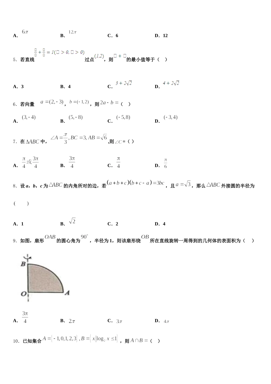渭南市重点中学2025年数学高一第二学期期末联考模拟试题含解析_第2页