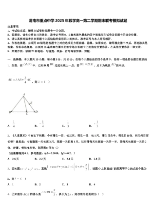 渭南市重点中学2025年数学高一第二学期期末联考模拟试题含解析