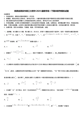 陕西省西安市西工大附中2025届数学高一下期末联考模拟试题含解析