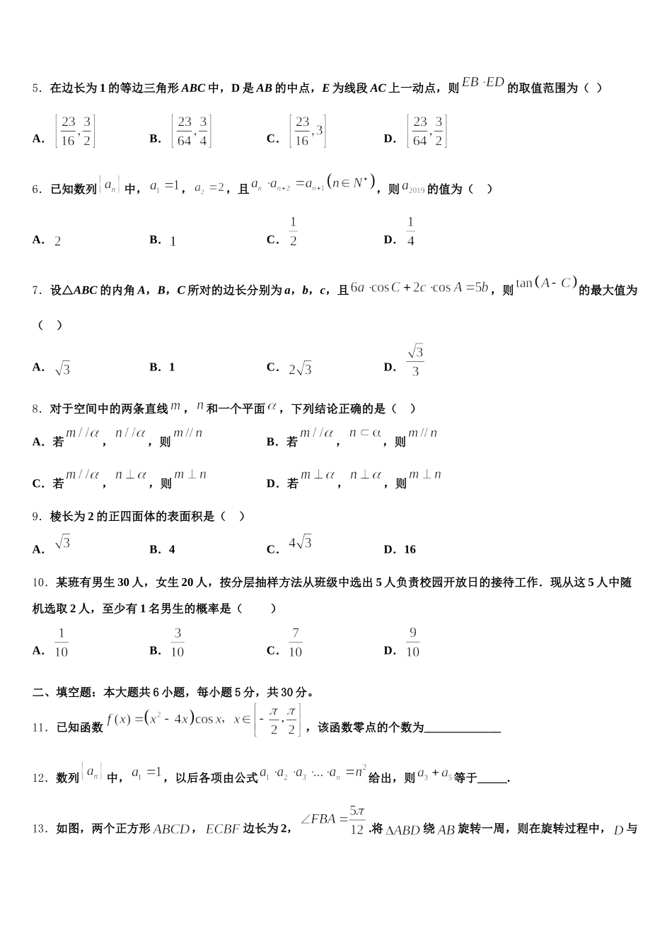 榆林市重点中学2025届数学高一第二学期期末复习检测模拟试题含解析_第2页