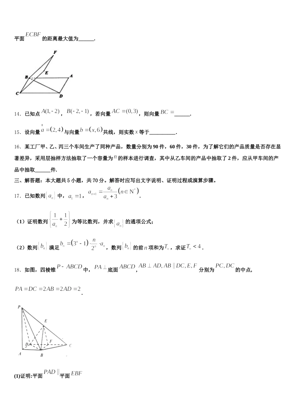 榆林市重点中学2025届数学高一第二学期期末复习检测模拟试题含解析_第3页