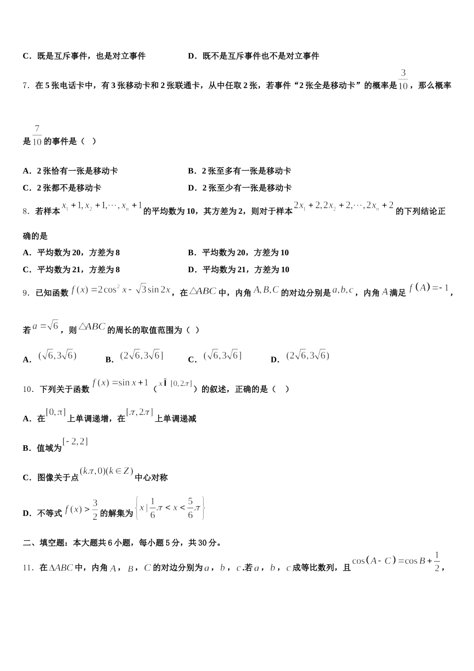 陕西省咸阳市2025届数学高一下期末检测试题含解析_第2页