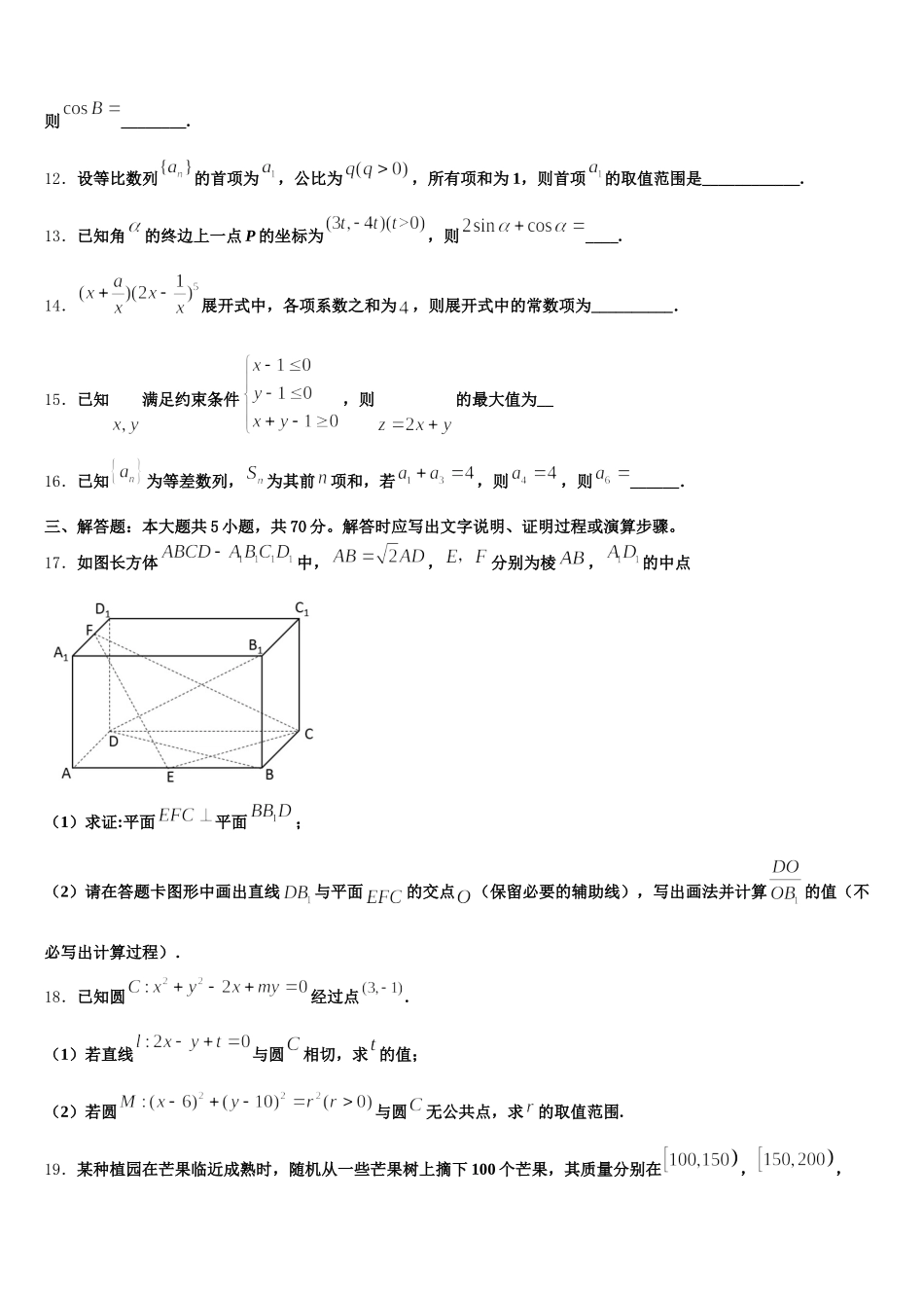 陕西省咸阳市2025届数学高一下期末检测试题含解析_第3页