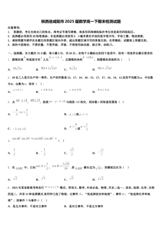 陕西省咸阳市2025届数学高一下期末检测试题含解析