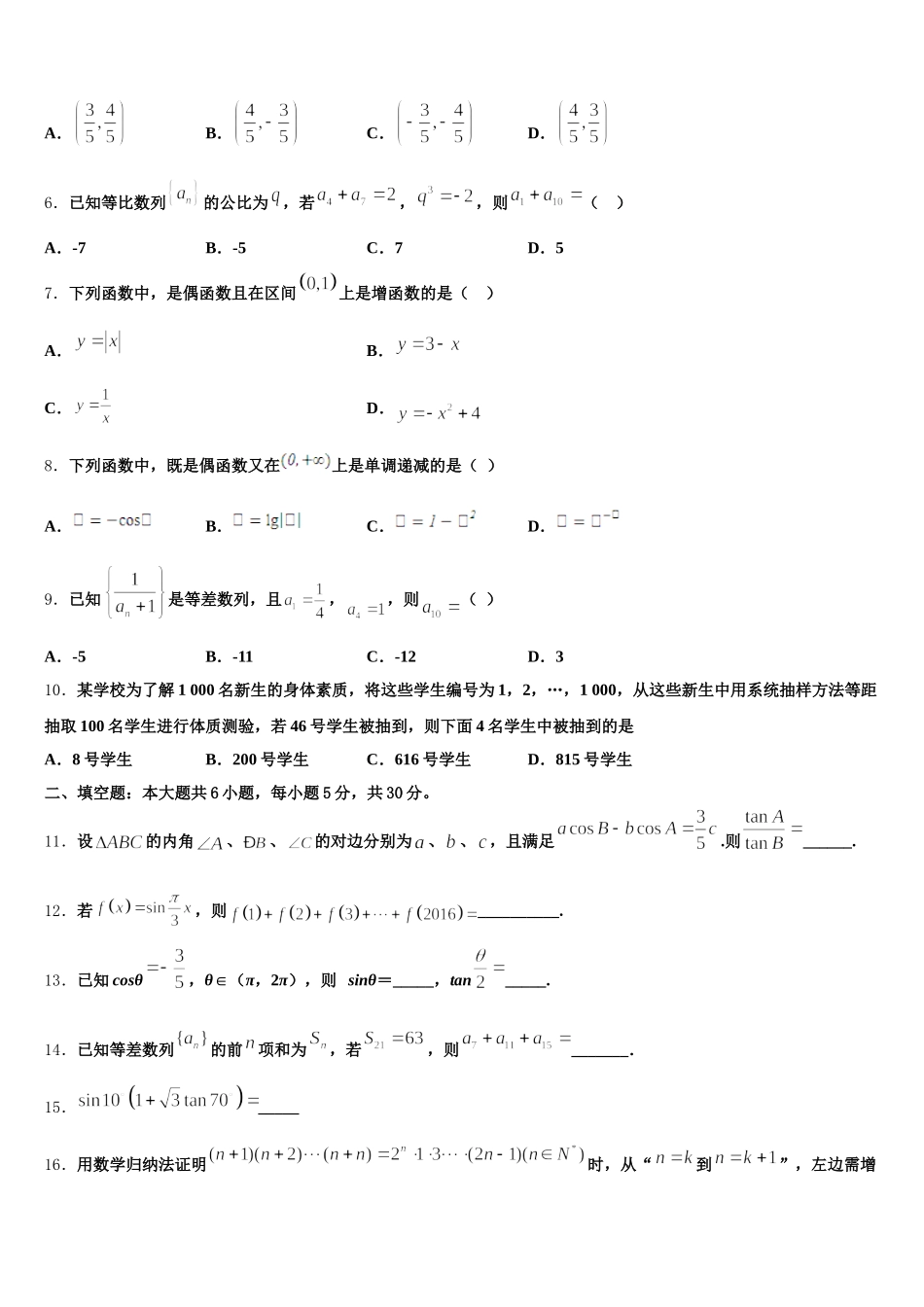 陕西省西安市碑林区西安交通大学附属中学2025届高一数学第二学期期末复习检测试题含解析_第2页
