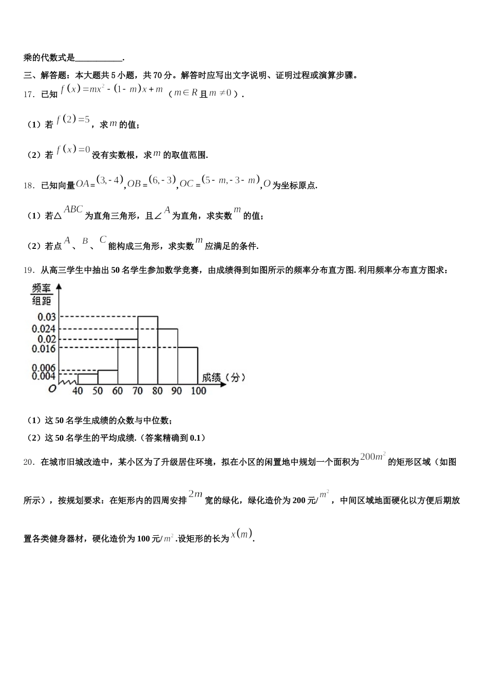 陕西省西安市碑林区西安交通大学附属中学2025届高一数学第二学期期末复习检测试题含解析_第3页