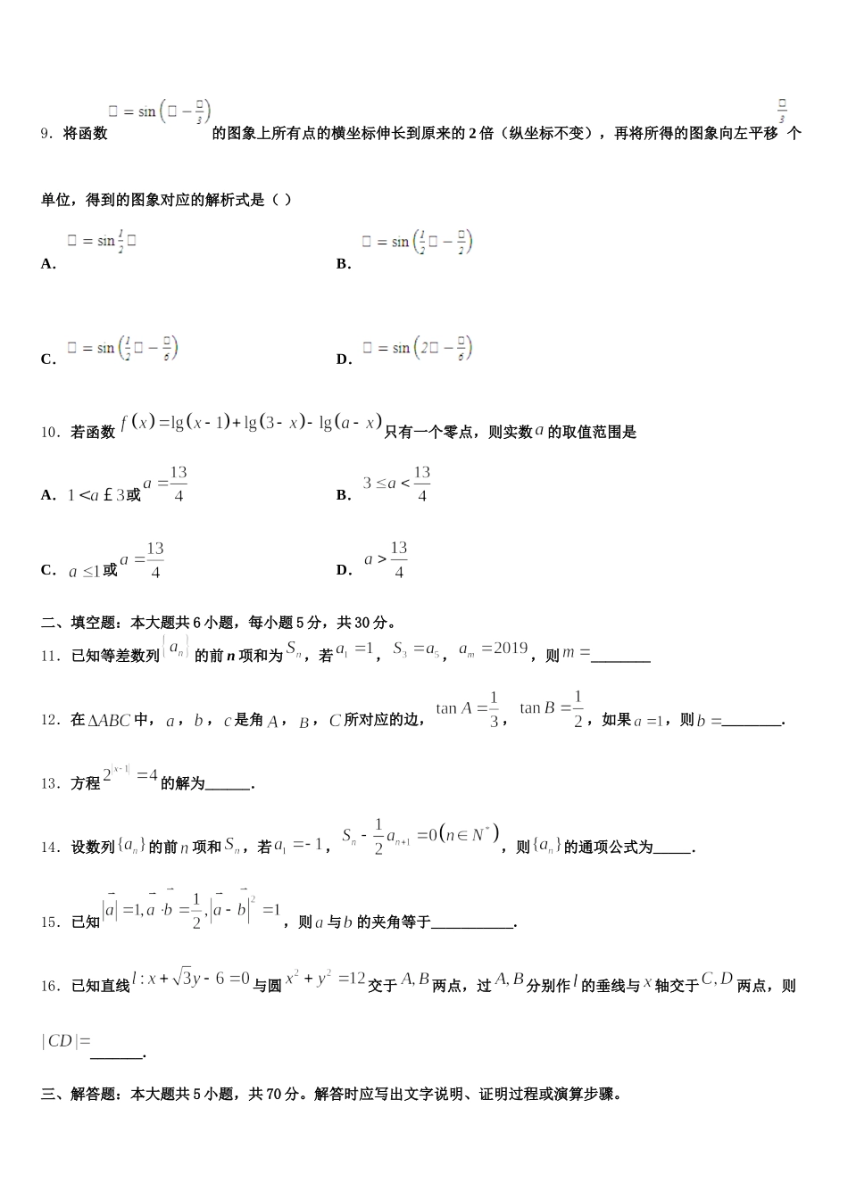 2025年陕西省韩城市苏山分校高一下数学期末预测试题含解析_第3页