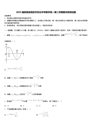 2025届陕西省西安市东仪中学数学高一第二学期期末预测试题含解析