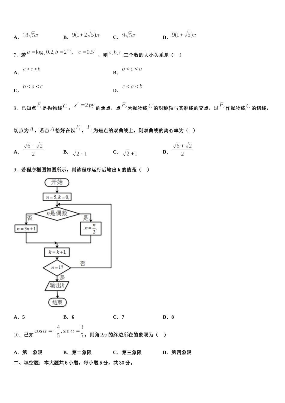 陕西省西安音乐学院附属中等音乐学校2025年数学高一下期末经典试题含解析_第2页