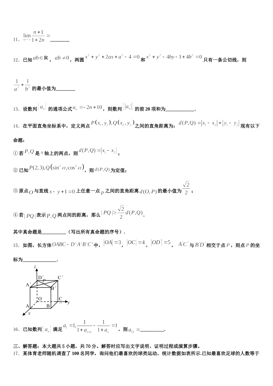 陕西省西安音乐学院附属中等音乐学校2025年数学高一下期末经典试题含解析_第3页