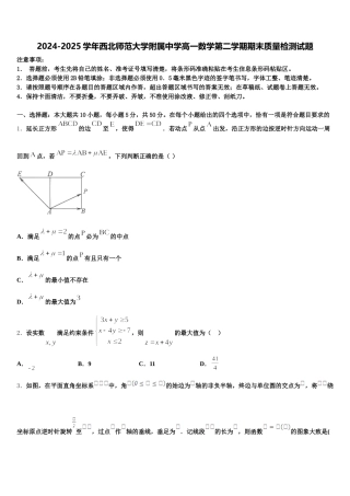 2024-2025学年西北师范大学附属中学高一数学第二学期期末质量检测试题含解析