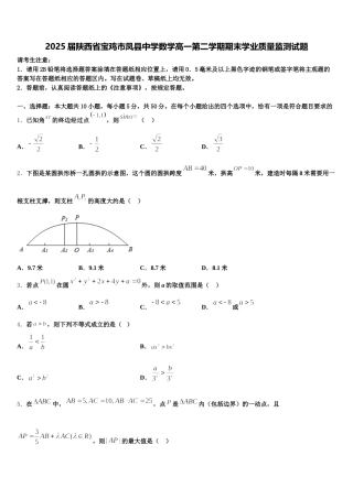 2025届陕西省宝鸡市凤县中学数学高一第二学期期末学业质量监测试题含解析