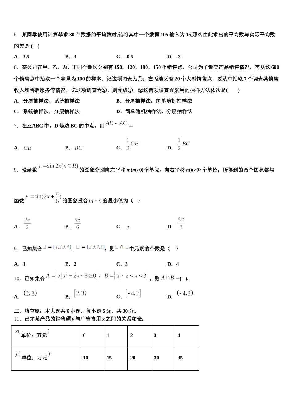 2025年陕西省西安市交大附中高一数学第二学期期末质量跟踪监视试题含解析_第2页