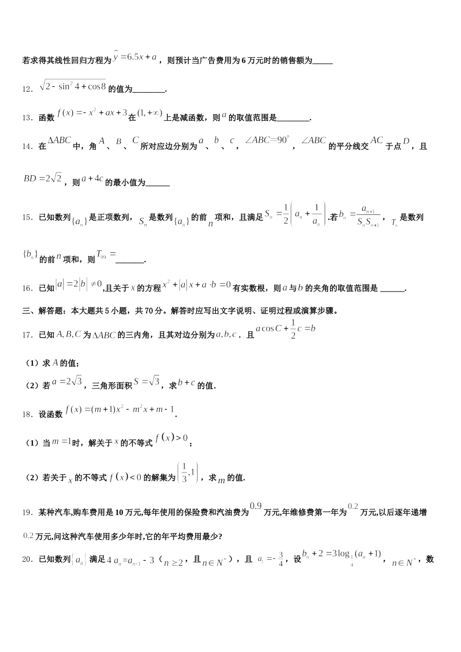 2025年陕西省西安市交大附中高一数学第二学期期末质量跟踪监视试题含解析_第3页