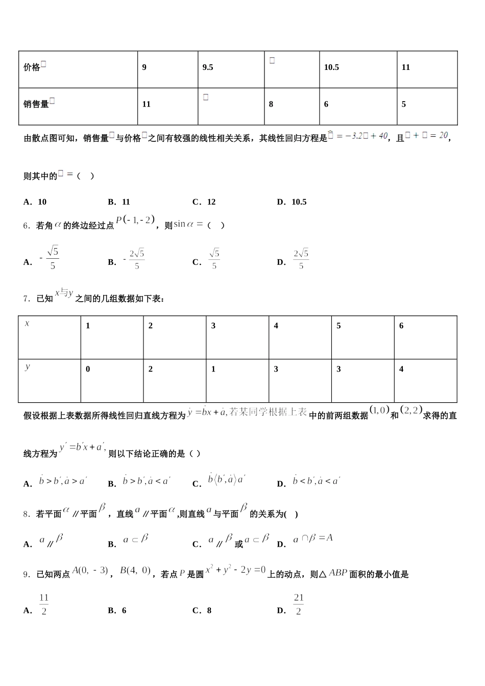 2024-2025学年陕西省洛南中学数学高一下期末质量检测模拟试题含解析_第2页