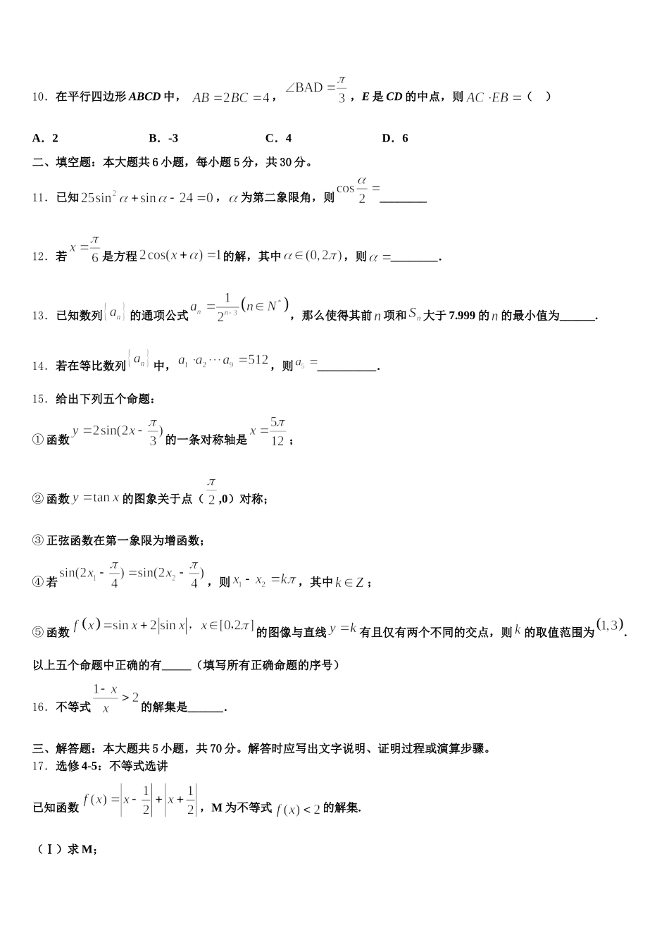 2024-2025学年陕西省洛南中学数学高一下期末质量检测模拟试题含解析_第3页