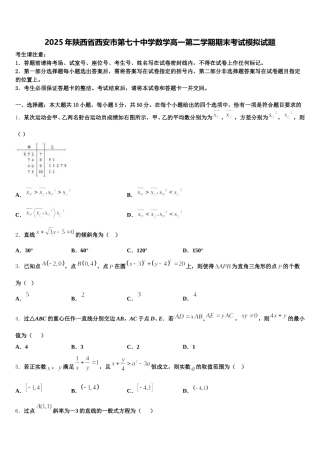 2025年陕西省西安市第七十中学数学高一第二学期期末考试模拟试题含解析