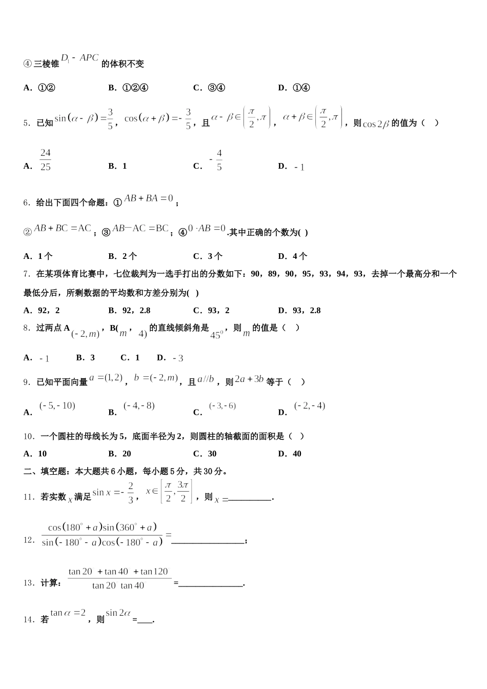 2025届陕西省西安交大附中高一数学第二学期期末达标检测试题含解析_第2页