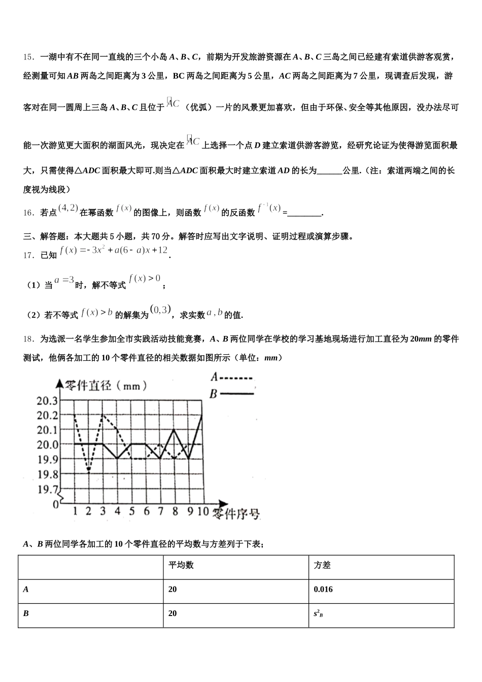 2025届陕西省西安交大附中高一数学第二学期期末达标检测试题含解析_第3页