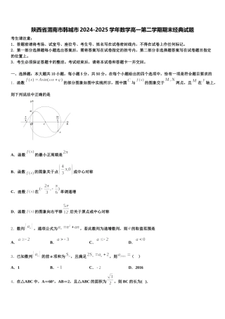 陕西省渭南市韩城市2024-2025学年数学高一第二学期期末经典试题含解析