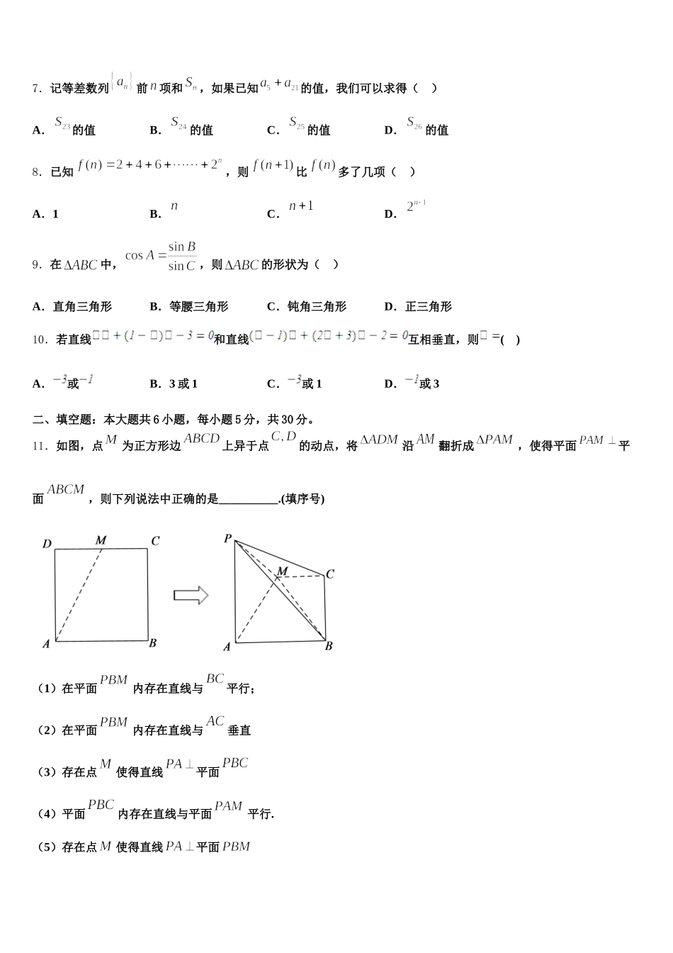2025年陕西省延安市吴起县数学高一下期末综合测试模拟试题含解析_第2页