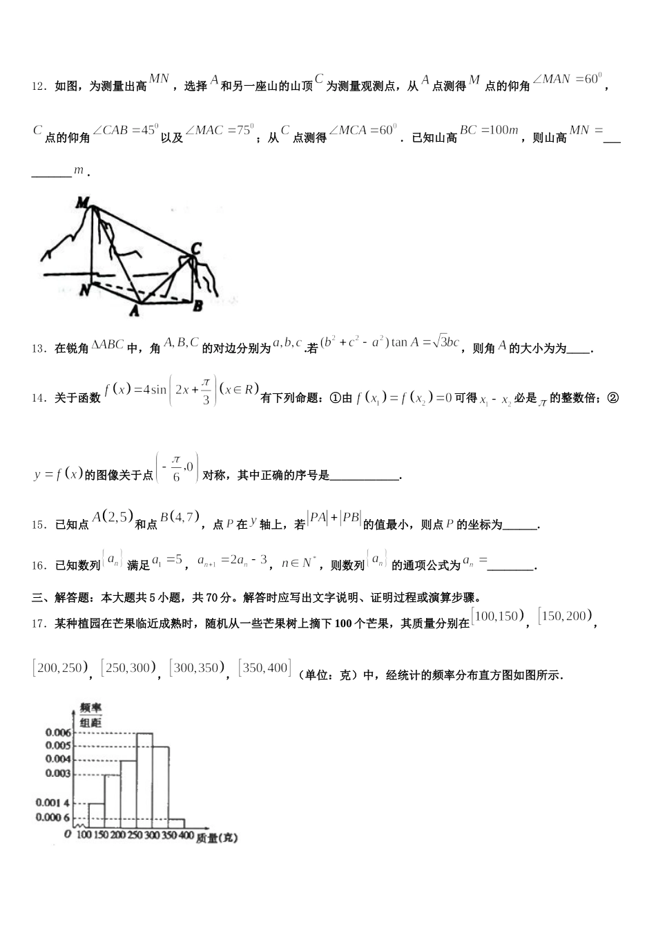 2025年陕西省延安市吴起县数学高一下期末综合测试模拟试题含解析_第3页