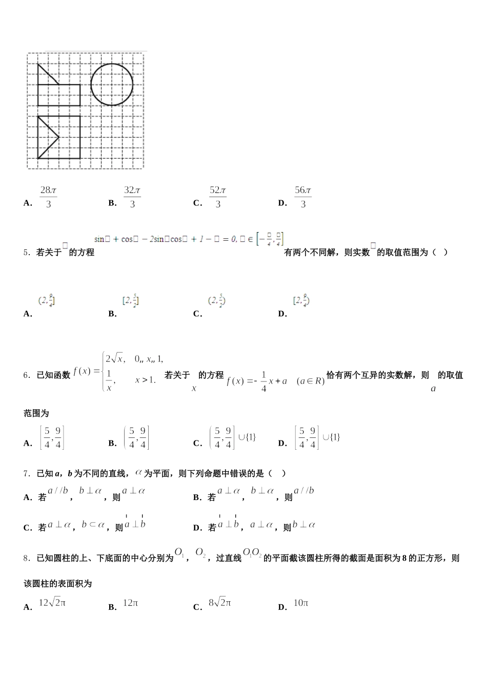 陕西省宝鸡市渭滨中学2025届数学高一第二学期期末调研试题含解析_第2页