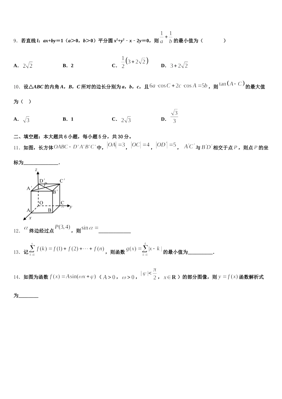 陕西省宝鸡市渭滨中学2025届数学高一第二学期期末调研试题含解析_第3页