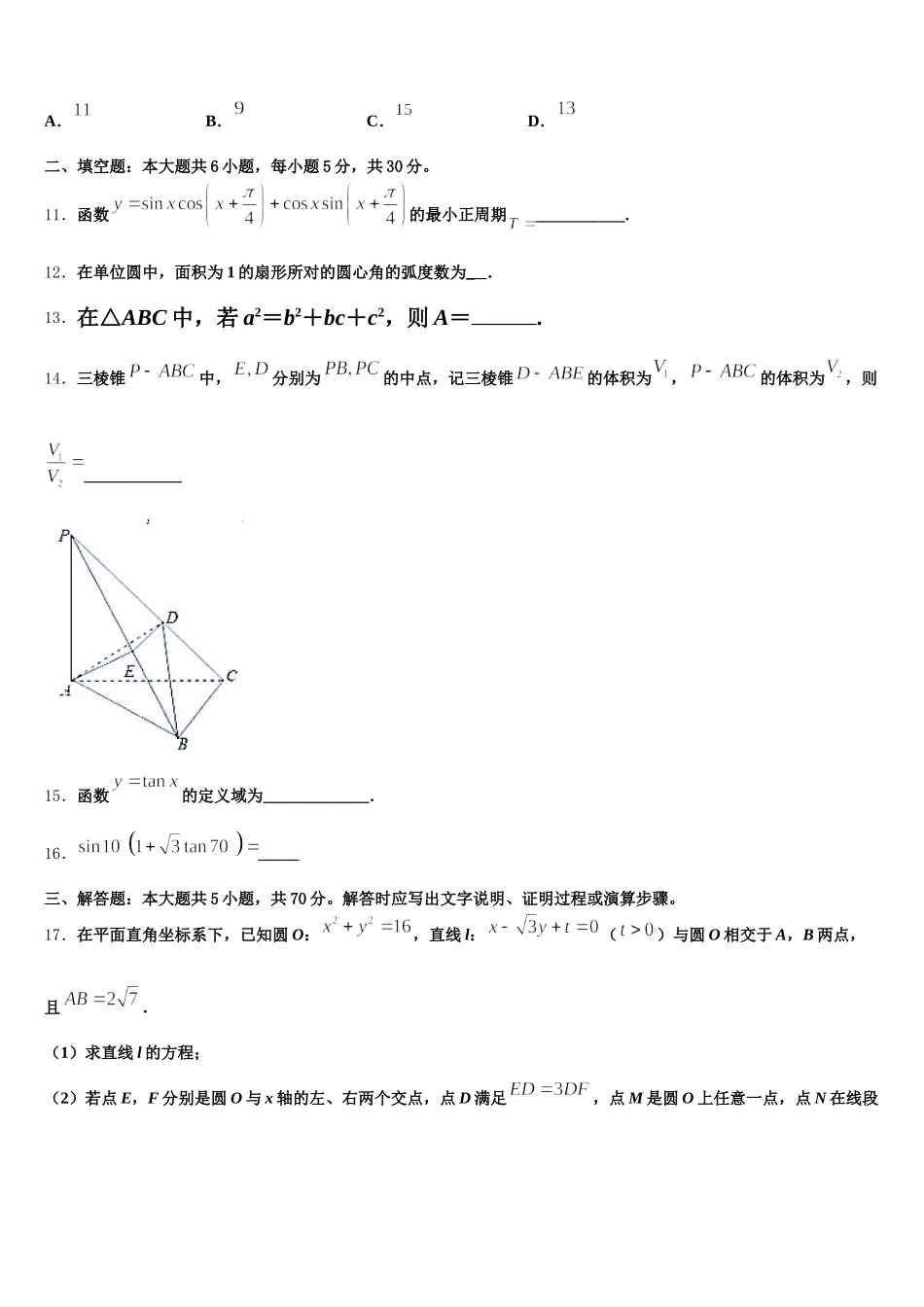 2025年陕西省四校高一数学第二学期期末统考模拟试题含解析_第3页
