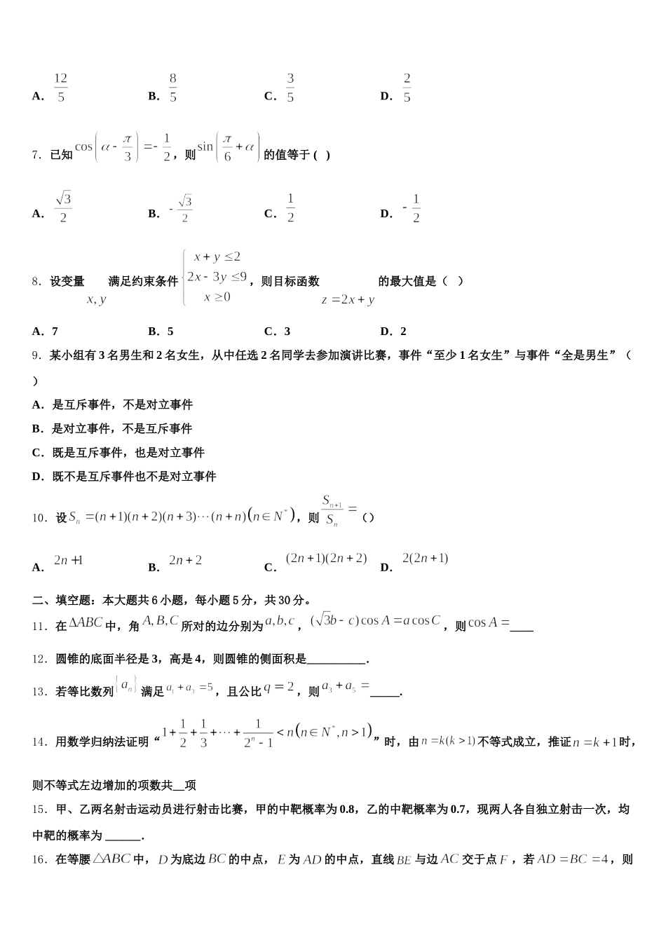 陕西省西安交通大学附属中学2025届高一数学第二学期期末教学质量检测模拟试题含解析_第2页
