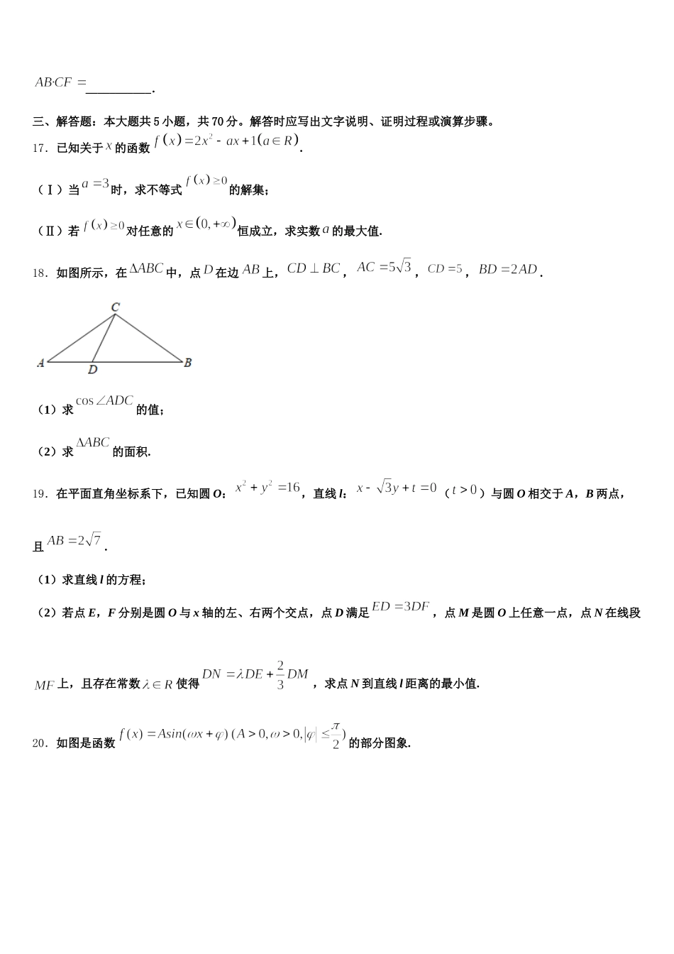 陕西省西安交通大学附属中学2025届高一数学第二学期期末教学质量检测模拟试题含解析_第3页