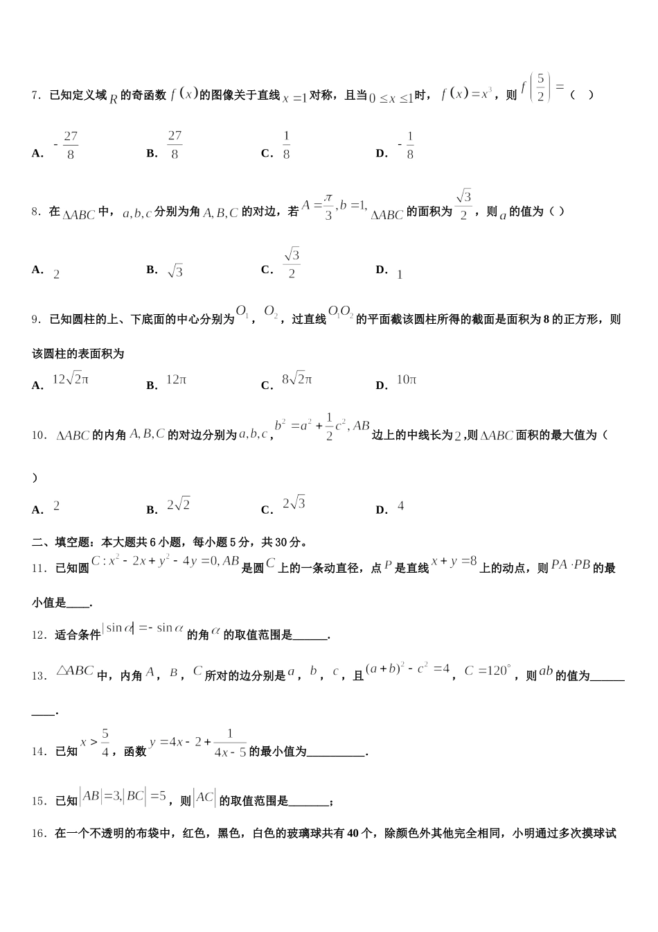 2025年陕西省西安市长安区数学高一下期末统考试题含解析_第2页