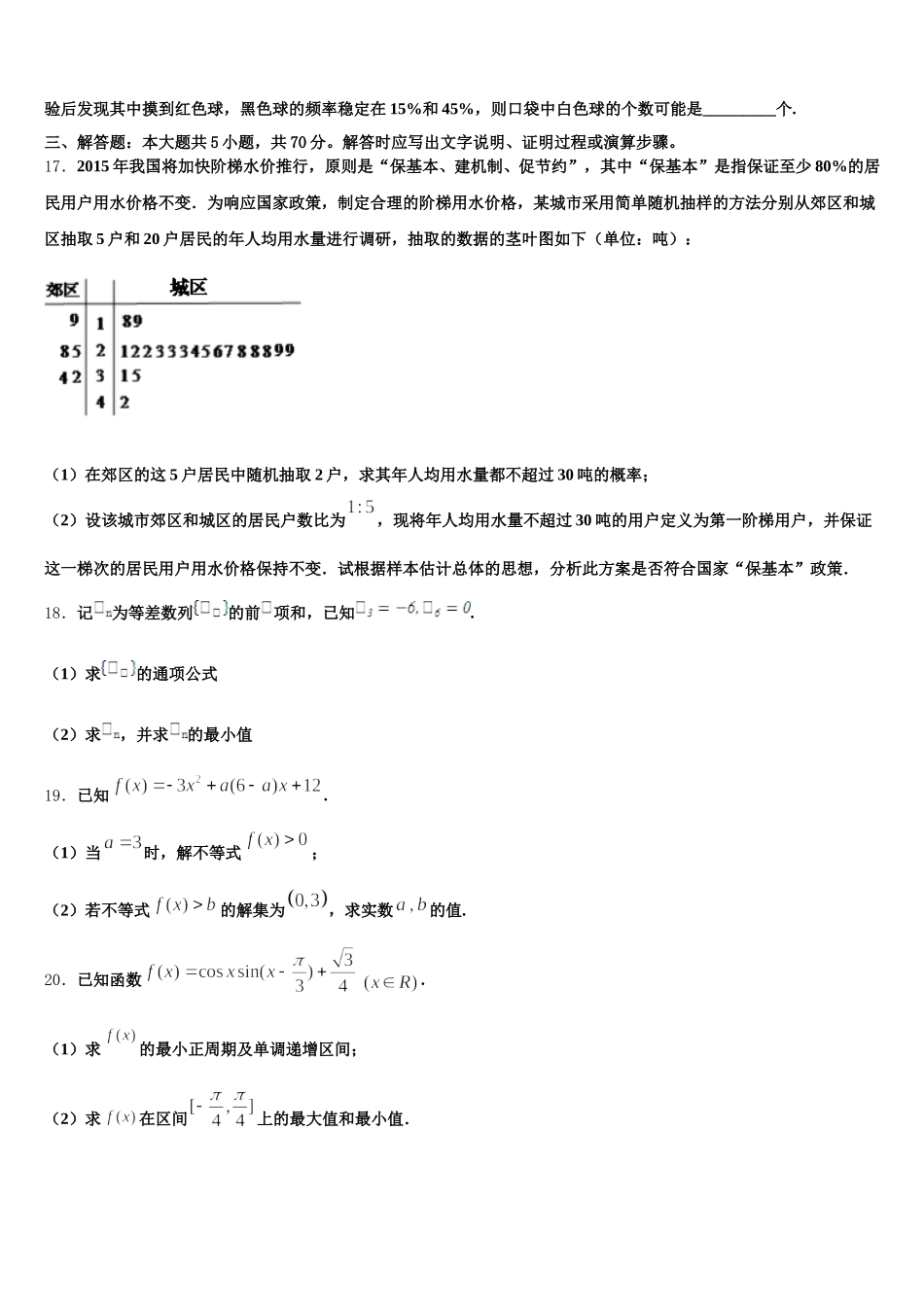 2025年陕西省西安市长安区数学高一下期末统考试题含解析_第3页