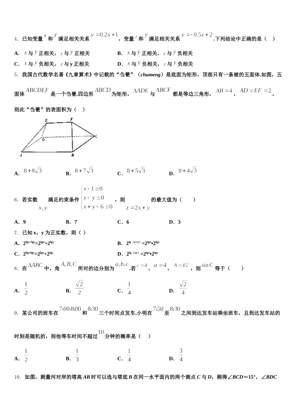 陕西省榆林市绥德中学2025年数学高一第二学期期末达标测试试题含解析_第2页