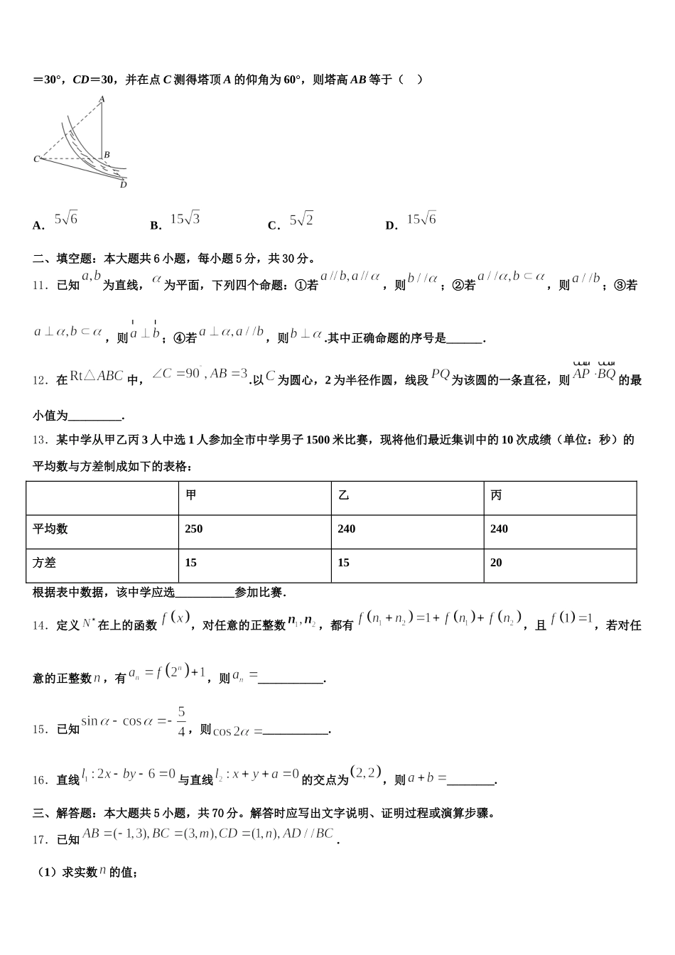 陕西省榆林市绥德中学2025年数学高一第二学期期末达标测试试题含解析_第3页