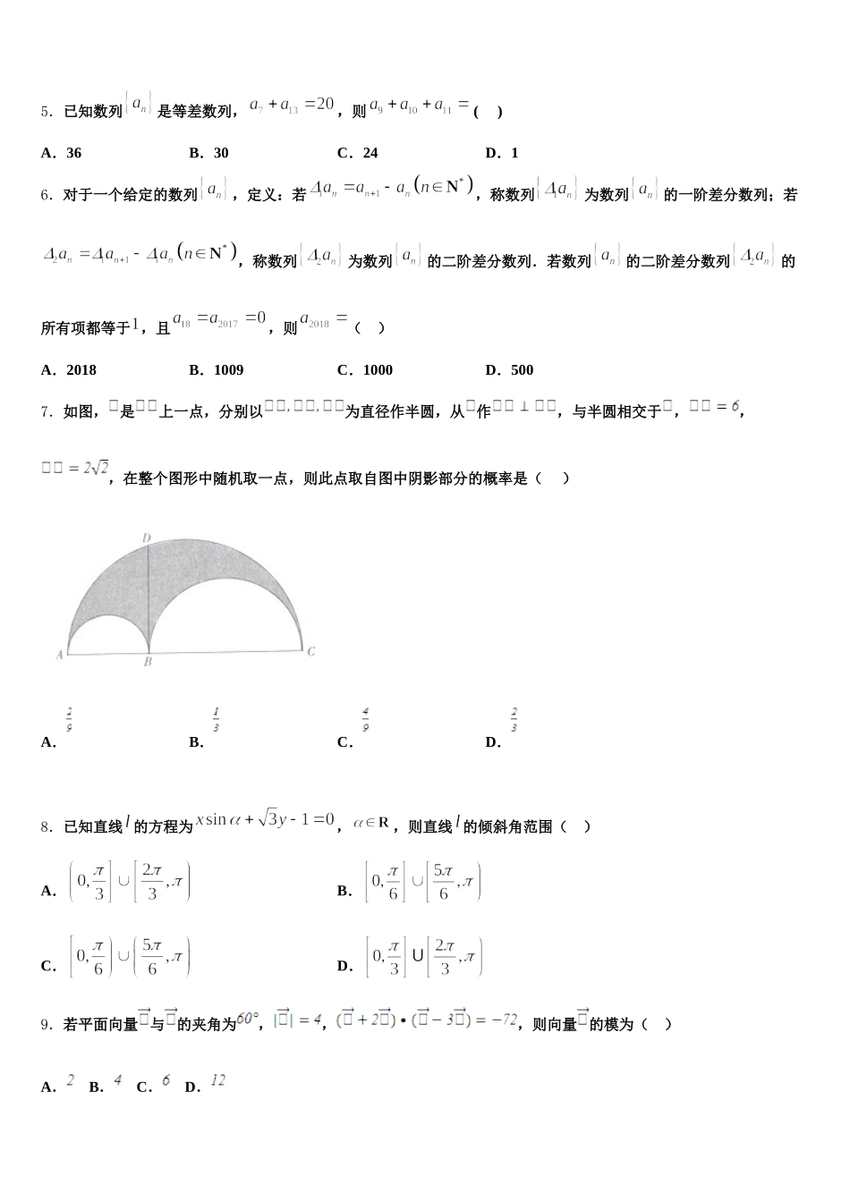 2025年陕西省咸阳市礼泉县数学高一下期末考试模拟试题含解析_第2页