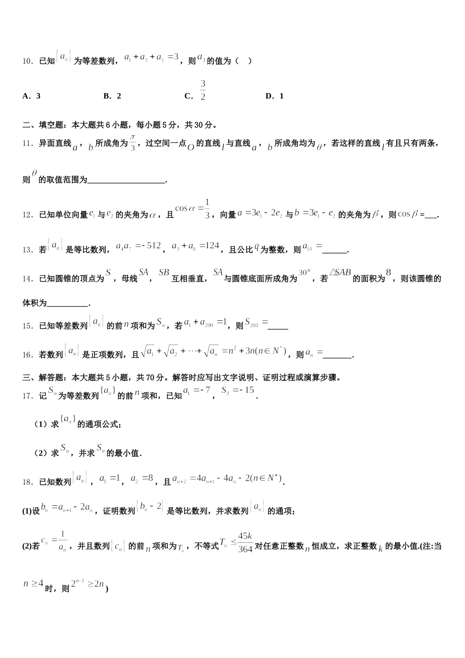 2025年陕西省咸阳市礼泉县数学高一下期末考试模拟试题含解析_第3页