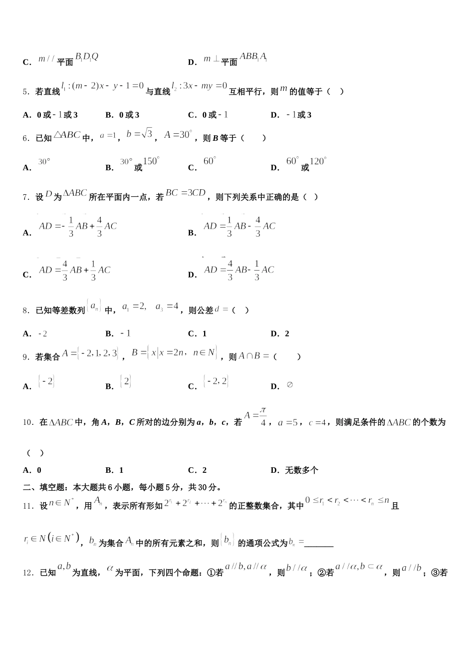 2025届陕西省延安市吴起县吴起高级中学数学高一第二学期期末学业质量监测模拟试题含解析_第2页