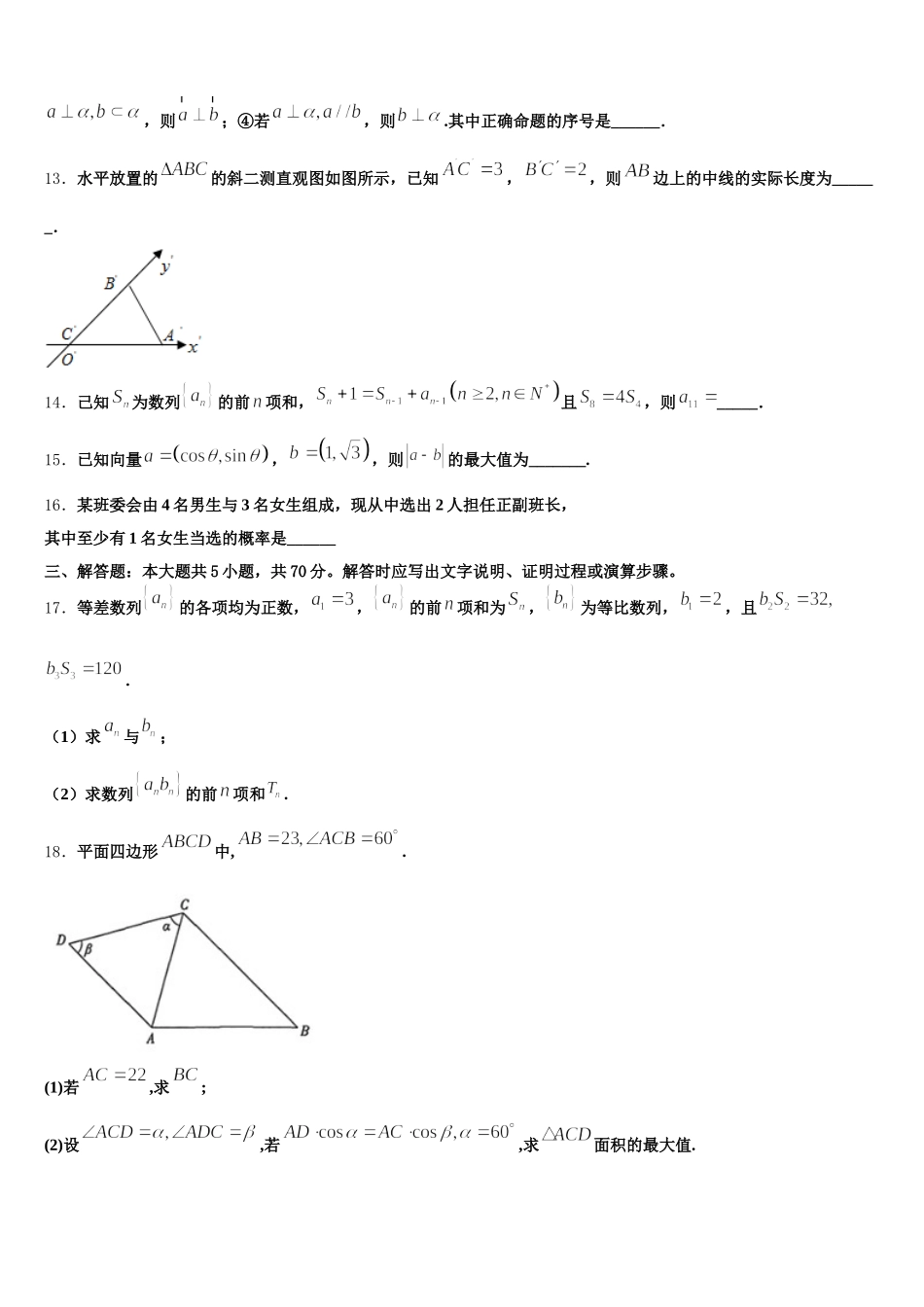2025届陕西省延安市吴起县吴起高级中学数学高一第二学期期末学业质量监测模拟试题含解析_第3页