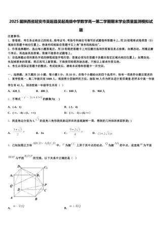 2025届陕西省延安市吴起县吴起高级中学数学高一第二学期期末学业质量监测模拟试题含解析