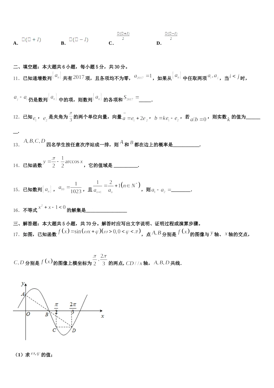 2025届陕西省延安市吴起县数学高一第二学期期末统考模拟试题含解析_第3页
