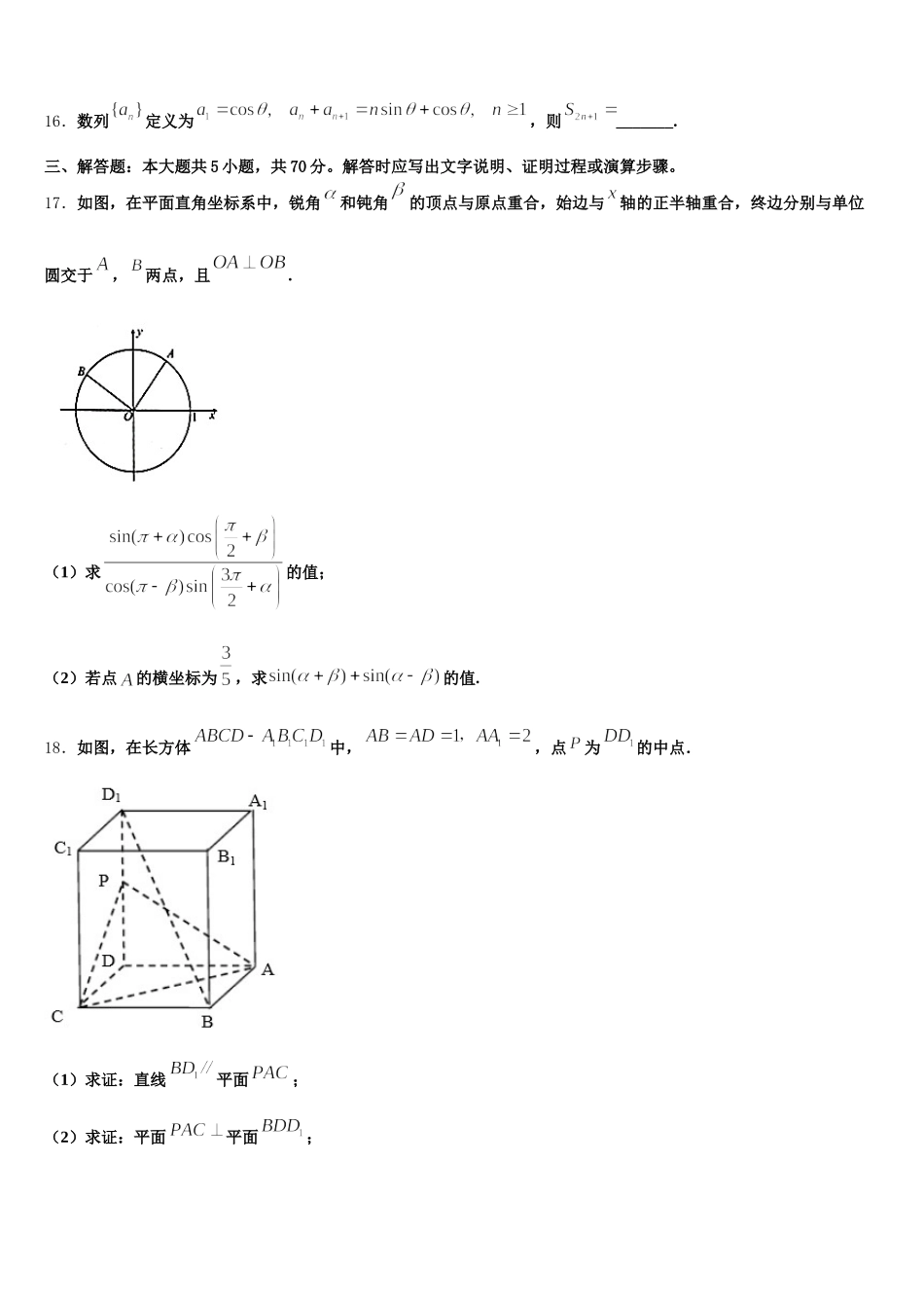 陕西旬阳中学2024-2025学年数学高一下期末联考试题含解析_第3页