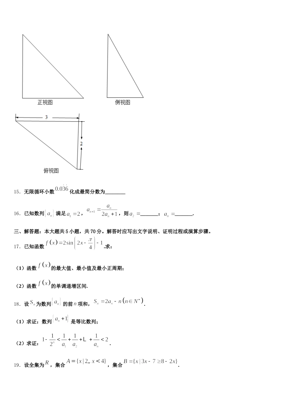 陕西省陕西师大附中2025年高一数学第二学期期末教学质量检测模拟试题含解析_第3页