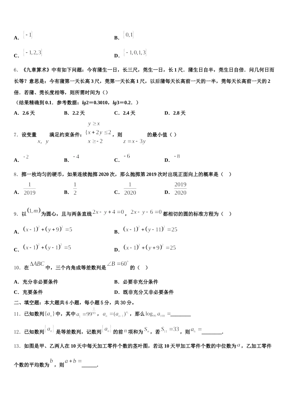 2025届陕西省铜川市高一下数学期末经典模拟试题含解析_第2页