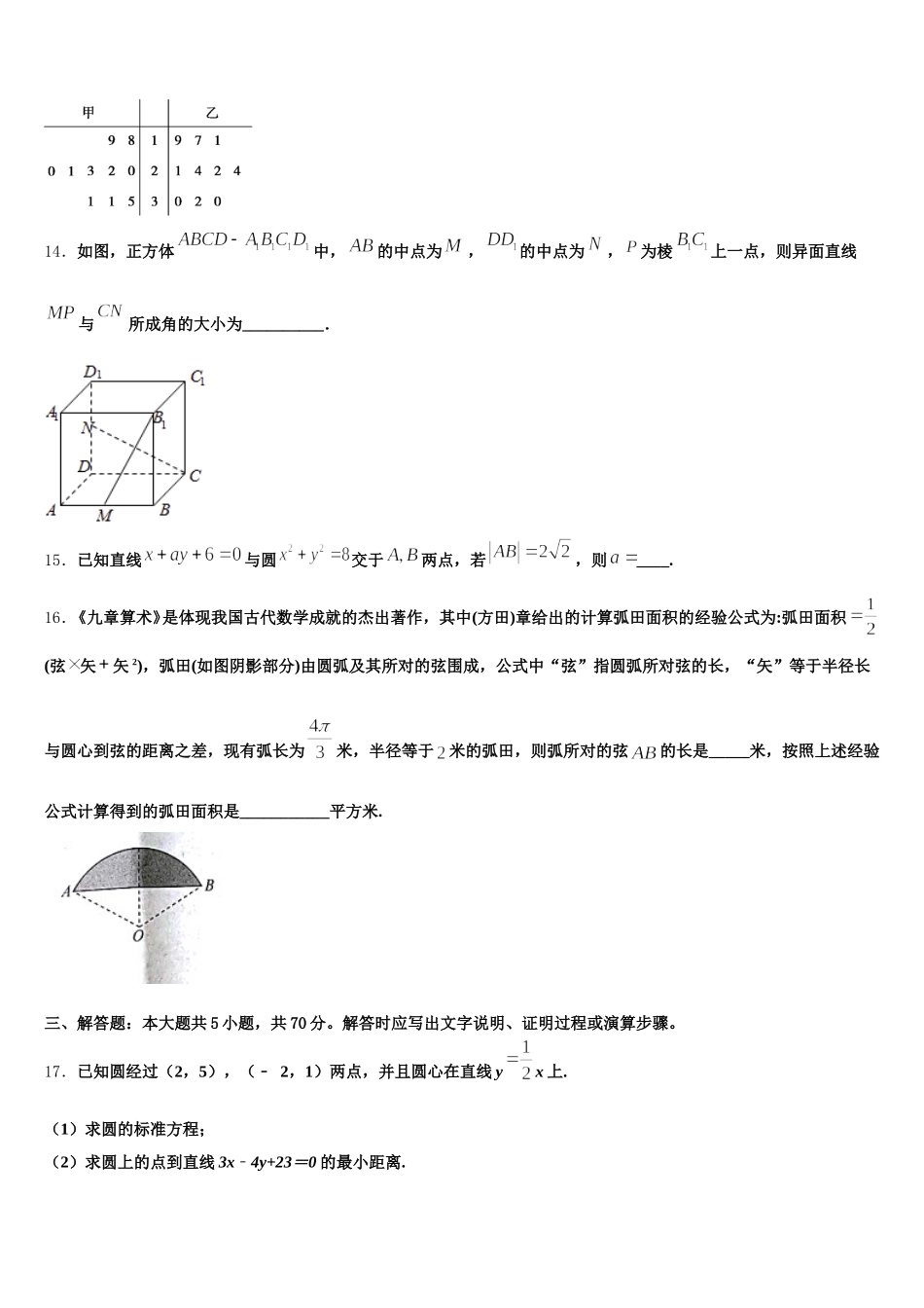 2025届陕西省铜川市高一下数学期末经典模拟试题含解析_第3页