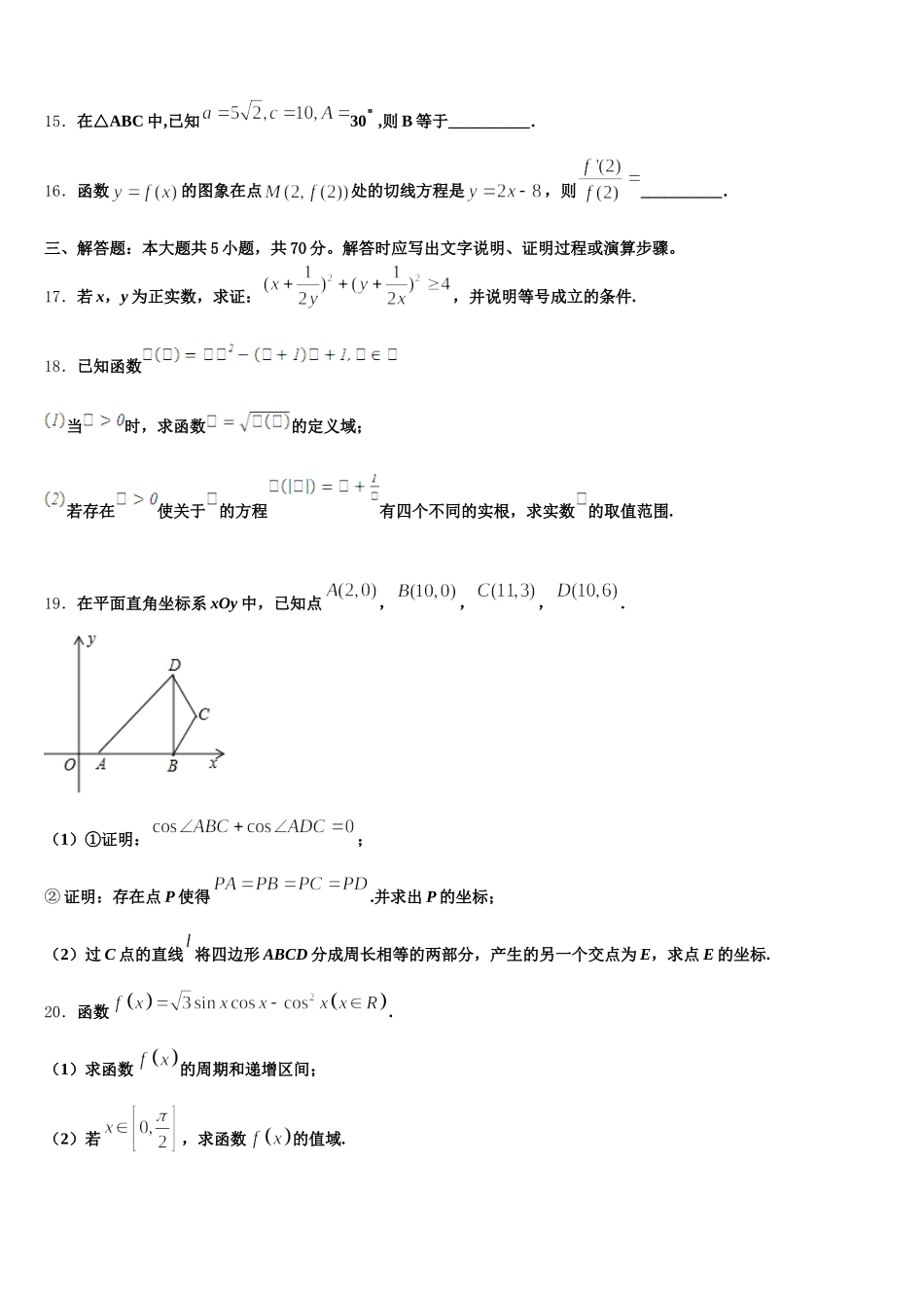 陕西省西安市西工大附中2024-2025学年高一下数学期末综合测试模拟试题含解析_第3页
