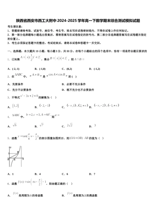 陕西省西安市西工大附中2024-2025学年高一下数学期末综合测试模拟试题含解析